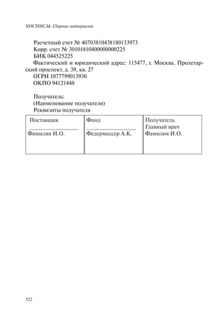 Хосписы. Сборник материалов 