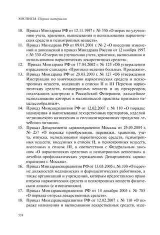 Хосписы. Сборник материалов 