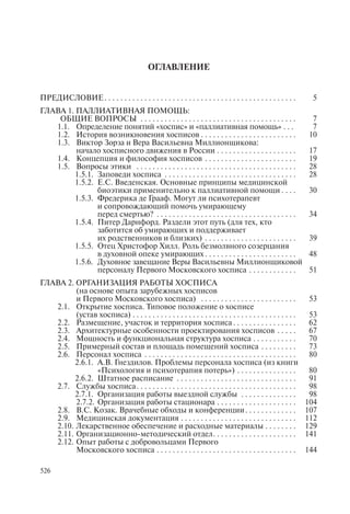 Хосписы. Сборник материалов 