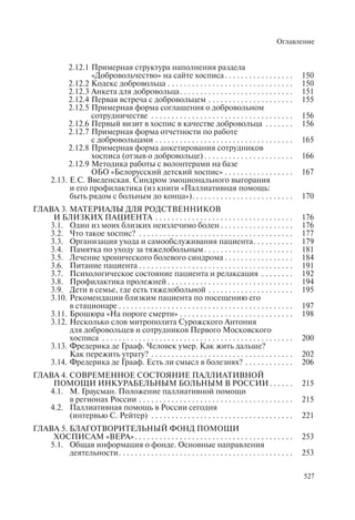 Хосписы. Сборник материалов 