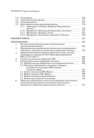 Хосписы. Сборник материалов 