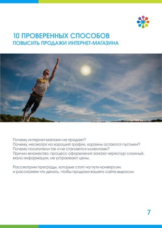Руководитель интернет-магазина: сборник полезных материалов