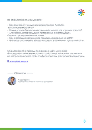 Руководитель интернет-магазина: сборник полезных материалов