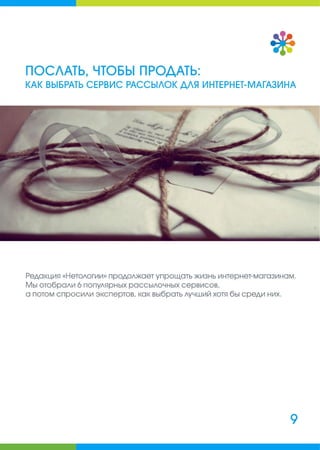 Руководитель интернет-магазина: сборник полезных материалов