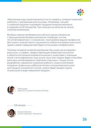 Руководитель интернет-магазина: сборник полезных материалов