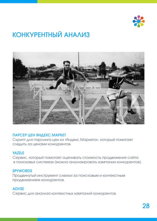 Руководитель интернет-магазина: сборник полезных материалов