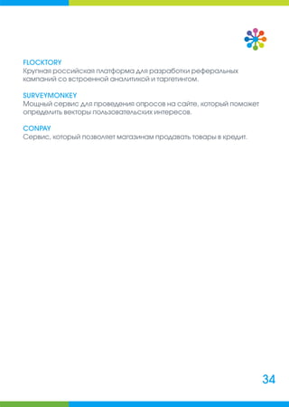 Руководитель интернет-магазина: сборник полезных материалов