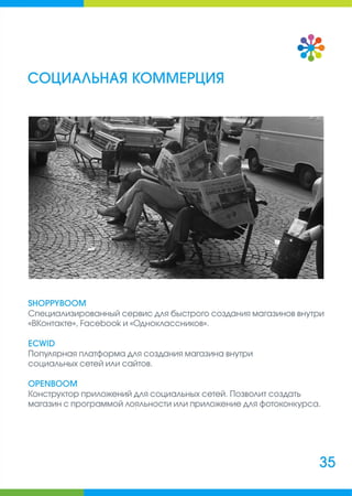 Руководитель интернет-магазина: сборник полезных материалов