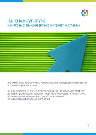 Руководитель интернет-магазина: сборник полезных материалов