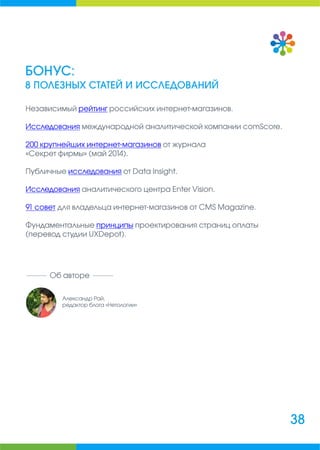 Руководитель интернет-магазина: сборник полезных материалов