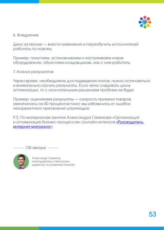 Руководитель интернет-магазина: сборник полезных материалов