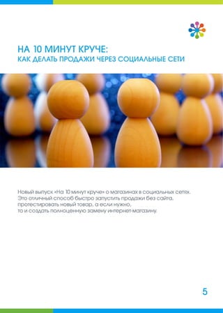 Руководитель интернет-магазина: сборник полезных материалов