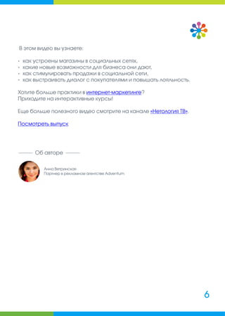 Руководитель интернет-магазина: сборник полезных материалов