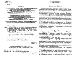 Sbornik zadachshestakov