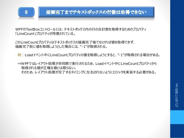 Windows Formsアプリケーション開発経験者のためのwpf開発のポイント集