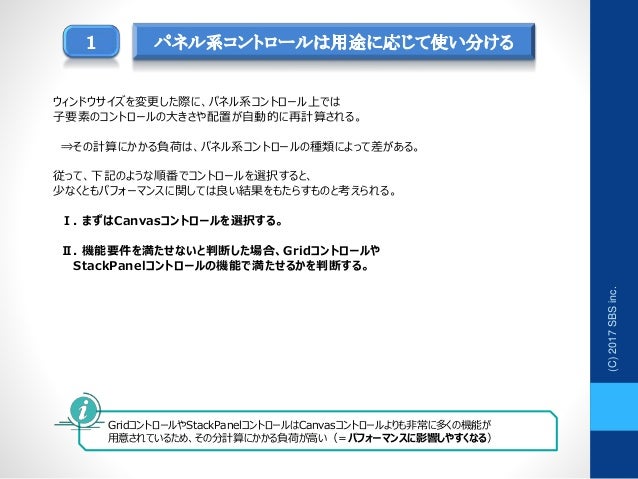Windows Formsアプリケーション開発経験者のためのwpf開発のポイント集