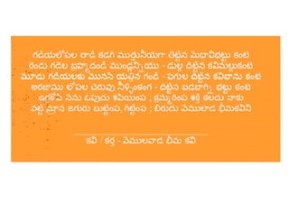 శ్రీ భీమలింగేశ్వర స్వామి పద్య మాలిక 