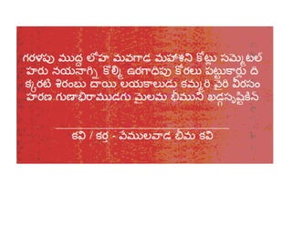 శ్రీ భీమలింగేశ్వర స్వామి పద్య మాలిక 