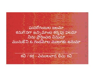 శ్రీ భీమలింగేశ్వర స్వామి పద్య మాలిక 
