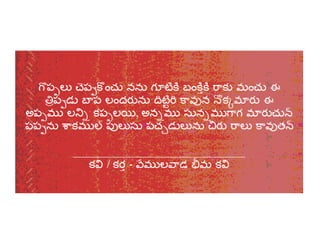 శ్రీ భీమలింగేశ్వర స్వామి పద్య మాలిక 
