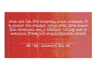 శ్రీ భీమలింగేశ్వర స్వామి పద్య మాలిక 
