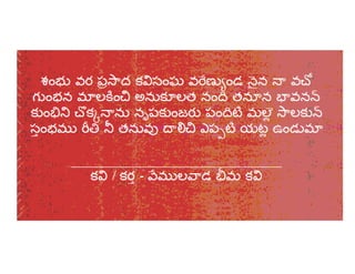 శ్రీ భీమలింగేశ్వర స్వామి పద్య మాలిక 