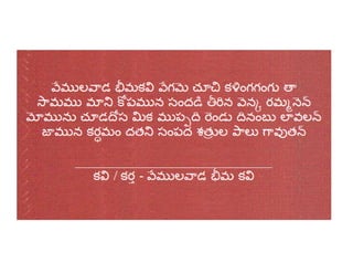 శ్రీ భీమలింగేశ్వర స్వామి పద్య మాలిక 