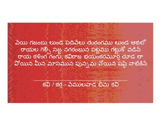 శ్రీ భీమలింగేశ్వర స్వామి పద్య మాలిక 
