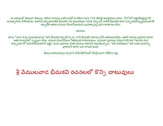 శ్రీ భీమలింగేశ్వర స్వామి పద్య మాలిక 