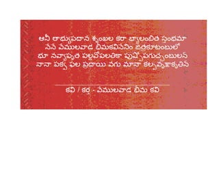 శ్రీ భీమలింగేశ్వర స్వామి పద్య మాలిక 