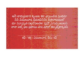 శ్రీ భీమలింగేశ్వర స్వామి పద్య మాలిక 
