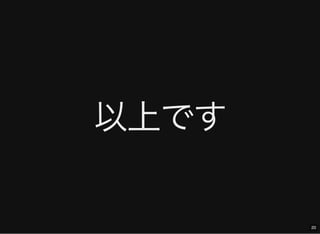 20
以上です
 