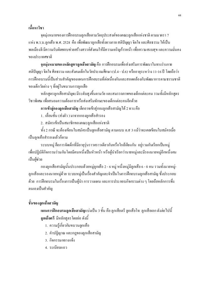 หล กส ตรล กเส อสาม ญ