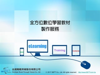 © 2017 SBTT Co., Ltd. All rights reserved. http://www.SBTT.com.tw
eLearning
Training Contents
SNS
 