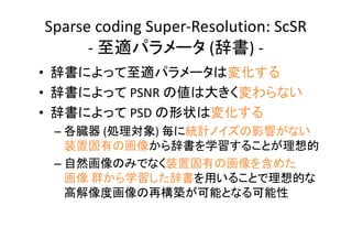 Sparse coding Super-Resolution: ScSR
- ( ) -
•
• PSNR
• PSD
– ( )
–
 