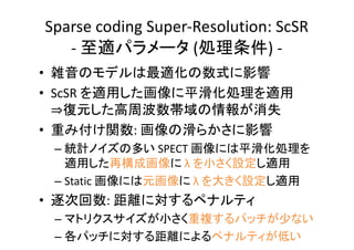 Sparse coding Super-Resolution: ScSR
- ( ) -
•
• ScSR
⇒
• :
– SPECT
λ
– Static λ
• :
–
–
 