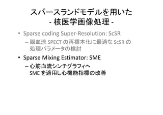 - -
• Sparse Mixing Estimator: SME
–
SME
 