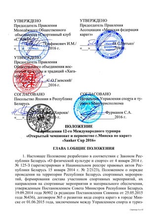 Положение О Sanker Cup 2016 | PDF