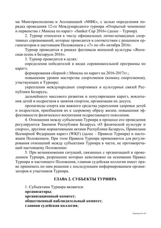 Положение О Sanker Cup 2016 | PDF