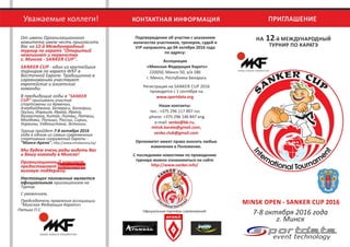 Приглашение на Minsk Open - Sanker Cup 2016
