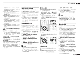 基本播放功能

!	在您的iPod/iPhone/iPad上安裝先鋒
網站指定以外的軟體版本，可能會導
致與本接收器不相容。
!	iPod、iPhone和iPad授權可重製未受
著作權保護的材料或使用者合法取得
重製權的材料。
!	等化器這類的功能無法利用本接收器
來控制，因此我們建議請在連接前先
將等化器關閉。
!	任何情況下，由於任何操作上不便所
引起之直接或間接的損失，或iPod故
障而遺失儲存資料，先鋒將不負擔任
何法律責任。
!	在主區聆聽iPod上的音軌時，可控制
子區，但無法從主區中聆聽子區的不
同音軌。
1	 按下u RECEIVER即可開啟接收器及
電視。
請參閱 第31頁 上連接iPod 乙節。
!	也可以不必利用電視螢幕就在iPod主
機上操作iPod。 詳情請參閱 第39頁
上切換iPod控制 乙節。
2	 限SC-LX85 ：將遙控操作選擇開關
設定為SOURCE。
3	 按遙控器上的iPod USB將接收器切換
至iPod/USB。
在接收器確認連接完成並自iPod擷收資
料時，GUI畫面上即會顯示Loading。
當顯示幕上顯示iPod頂部頂層選單，即
表示您已可以從iPod來播放音樂。
!	與本接收器連接時，iPod的控制功能
無法作用。

播放iPod中的音訊檔案

基本播放控制

您可以使用與接收器連接的電視機上的
GUI畫面來瀏覽您iPod上的歌曲。 您也
可以控制此接收器前面板顯示器中的所
有音樂操作作業。
!	請注意，本接收器無法顯示的字元顯
示為#。
!	此功能無法在您iPod上的相片使用。
要顯示相片，請將iPod操作切換至
iPod（請參閱 第39頁 上切換iPod控
制 乙節）。

此接收器的遙控器按鍵可用於儲存在
iPod中檔案的基本播放。
!	播放有聲書時，請按下i/j按鍵來切
換播放速度： 更快f正常f更慢。
SC-LX85:
!	將遙控操作選擇開關設為SOURCE，
然後按下iPod USB將遙控切換成iPod/
USB操作模式。

搜索您要播放的內容
將您的iPod連接到此接收器時，您便可
以依照播放清單、演出者姓名、專輯名
稱、歌名、類型或作曲者等等分類方式
來瀏覽iPod上儲存的歌曲，就好像您直
接在使用iPod一樣。
1	 使用i/j按鍵從iPod頂部選單中選
取「音樂」設定。
2	 使用i/j以選取一項，然後按下
ENTER來瀏覽該項內容。
!	要回到上一層，請按RETURN。
3	 使用i/j以瀏覽所選項目的內容
（例如專輯）。
!	使用k/l以移至上／下一層。
4	 繼續瀏覽，直到您找到想要播放的內
容，然後按下d開始播放。

備註
!	您可以選取每種項目清單最上方的
All物件來播放所有在特定項目的歌
曲。 例如，您可播放由特定演唱人所
演唱的所有歌曲。

TV

SOURCE

STATUS

RECEIVER

PHASE CTRL

THX

VOL

VOL

TV CONTROL
INPUT
MUTE
AUDIO
PARAMETER
LIST

TUNE

MUTE
VIDEO
PARAMETER
TOOLS

AUTO/ALC/
DIRECT

STEREO

PGM

CH

MPX

A.ATT

SBch

PRESET

DIMMER

AUDIO

MCACC

INFO

HDMI OUT

PRESET

ENTER

D.ACCESS
CATEGORY

CLASS

CH

ENTER

RETURN

HOME
MENU
iPod CTRL

MEMORY

CLR

TUNE

PTY SEARCH

SC-LX75:
!	按iPod USB將遙控器切換至iPod/USB
操作模式。
AUDIO
PARAMETER

VIDEO
PARAMETER

MENU
AUTO/ALC PGM
DIRECT STEREO STANDARD ADV SURR

TUNE TOOLS

TOP MENU
BAND

HDD

DVD

THX

LIST

PHASE CTRL

ENTER

MPX

PQLS

PRESET
HDMI OUT

PTY
SEARCH
HOME
MENU
iPod CTRL

STATUS

T.EDIT
GUIDE
TV / DTV

PRESET

RETURN
TUNE

1

2

SIGNAL SEL MCACC

4

5

1	 按iPod CTRL可切換iPod控制。
此可在iPod上操作與顯示，但接收器的
遙控器與GUI畫面將會關閉。
2	 再次按下iPod CTRL切換回接收器控
制。

備註
!	按下前面板上的iPod iPhone iPad
DIRECT CONTROL按鍵，只需一個動
作就能變更接收器輸入至iPod，並啟
用上的iPod操作。

STANDARD ADV SURR

DISP

T.EDIT
GUIDE

TOP MENU
BAND

CH LEVEL

MENU

SIGNAL SEL SLEEP

PQLS

05

AUDIO

3
SLEEP

INFO

6

DISP

切換iPod控制
您可以在iPod與接收器間切換iPod控
制。
!	若連接的是第五代iPod或第一代的
iPod nano，則無法使用此功能。

播放USB裝置
您可利用本接收器前面板的USB介面播
放檔案。
!	相容的USB裝置包括FAT16/32格式的磁碟
機、可攜式快閃記憶體（特殊隨身碟）
及數位音訊播放機（MP3播放機）。
!	先鋒概不保證所有USB大量儲存裝置的
相容性（操作及／或匯流排電源），
以及承擔在連接至本接收器時可能造
成資料遺失的相關責任。
1	 按下u RECEIVER即可開啟接收器及
電視。
請參閱 第32頁 上連接USB裝置 乙節。
!	要拆離USB裝置時，請確定接收器為
待機狀態。
2	 限SC-LX85 ：將遙控操作選擇開關
設定為SOURCE。
3	 按遙控器上的iPod USB將接收器切換
至iPod/USB。
當此接收器開始辨識連接的USB裝置
時，GUI畫面中會出現Loading。 當顯
示幕上顯示USB Top選單，即表示您已
可以從USB設備播放音樂。
Zhtw

39

 