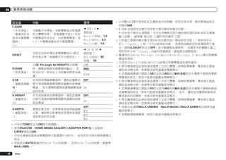 09

使用其他功能

設定值

功能

選項

C.GAIN
（中央增益）
（僅適用於有
使用中置揚聲
器時）
<i>

可調整中央增益，為歌聲製造出更寬廣
的立體聲效果。 效果調整可從0（所有
中置聲道均送至左、右前置揚聲器）至
1.0（中置聲道僅送至中置揚聲器）。

c 0至1.0 d
預設值：
Neo:X CINEMA: 1.0
Neo:X MUSIC: 0.3
Neo:X GAME: 1.0

EFFECT

可設定目前所選先進環繞聲或ALC模式
的效果位準（每種模式可分開設定）。

V.SB
（虛擬後環繞
聲）
<j>
V.HEIGHT
（虛擬高音）
<k>

以2 Pro Logic IIz HEIGHT模式聆聽
時，調整前側高音揚聲器的輸出。 若
設為HIGH，則來自上方的聲音將更為強
調。
未用到後環繞揚聲器時，選取此種模式
便可透過環繞揚聲器聽到虛擬的後環繞
聲道。 您可選擇聆聽無後置環繞聲道資
訊的來源。
未用到前側高音揚聲器時，選取此種模
式便可透過前置揚聲器聽到虛擬的前側
高音聲道。

V.DEPTH
（虛擬深度）
<l>

選擇此模式後，音場會垂直延伸超過顯
示器，導致與3D影像相同深度的音場能
達到更佳的存在感。

H.GAIN
（高音增益）

c 10 至 90 d
預設值：
EXT.STEREO: 90
其他： 50
LOW
MID
HIGH
OFF
ON
OFF
ON
OFF
MIN
MID
MAX

a	只有在TONE設定為ON時才能調整。
b	使用iPod/USB、HOME MEDIA GALLERY或ADAPTER PORT輸入功能時，
S.RTRV預設為ON。
c	只有在連接前側高音揚聲器時才能選擇UP1到UP4。 音效的存在與否視聆聽模式
而定。
d	初始設定AUTO僅適用於Dolby TrueHD訊號。 若非Dolby TrueHD訊號，請選擇
MAX或MID。
58

Zhtw

e	以多數SACD碟片使用此設定應該是沒有問題，但若音效失真，最好將增益設定
切換回0dB。
f	! HDMI音訊設定在執行同步放大模式操作時無法切換。
	 ! 同步放大模式必須開啟，才可在待機模式從TV播放接收器的HDMI音訊及視頻
輸入訊號。 請參閱 第54頁 上關於同步操作 乙節。
g	只有當已連接的顯示幕支援HDMI的自動音訊／視訊同步功能（「唇形同步分
析」「lipsync」）時，才可以使用此功能。 若發現自動設定的延遲時間不適
合，請將A.DELAY設定至OFF，並手動調整延遲時間。 如需更多有關顯示幕之
唇形同步分析「lipsync」功能的詳細資訊，請直接洽詢製造商。
h	僅適用於以Dolby Pro Logic IIx Music/Dolby Pro Logic II Music模式聆聽雙
聲道來源時。
i	只有在以Neo:X CINEMA/MUSIC/GAME模式聆聽雙聲道來源時適用。
j	! 將耳機連接至此接收器或選擇了任何立體聲、前場前環繞聲、聲音修正器曲
調或直流模式時，您便無法使用虛擬後環繞模式。
	 ! 若環繞揚聲器已開啟且SB設定設為NO或在喇叭系統設定中選擇不連接後環繞
揚聲器的設定，則您只能使用虛擬後環繞模式。
k	! 將耳機連接至此接收器或選擇了任何立體聲、前場前環繞聲、聲音修正器曲
調或直流模式時，您便無法使用虛擬高音模式。
	 ! 若環繞揚聲器已開啟且FH設定設為NO或在喇叭系統設定中選擇不連接前側高
音揚聲器的設定，則您只能使用虛擬高音模式。 此外，播放包含實際前側高音
聲道資訊的訊號時，也無法使用虛擬高音模式。
l	! 將耳機連接至此接收器或選擇了任何立體聲、前場前環繞聲、聲音修正器曲
調或直流模式時，您便無法使用虛擬深度模式。
	 ! 您無法在選擇Neo:X CINEMA、Neo:X MUSIC或Neo:X GAME模式時使用虛
擬深度模式。
	 ! 若開啟環繞揚聲器，則您只能使用虛擬深度模式。

 