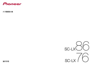 Sc lx86 用戶手冊-中文