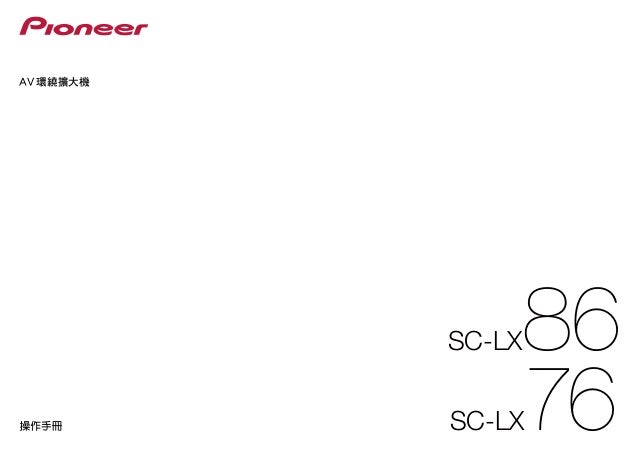 Sc Lx86 用戶手冊 中文