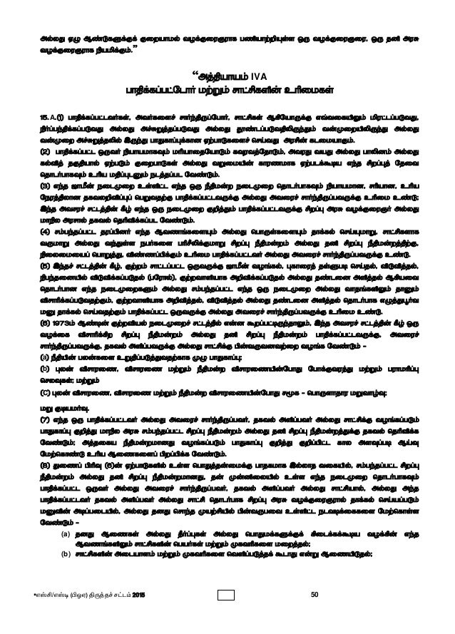 Sc St Poa Amendment Act 15 Combined With Act 19
