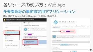 認証設定で Azure Active Directory を選択、構成する
 