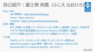 http://idmlab.eidentity.jp
https://www.facebook.com/eidentity
 