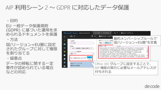 [SC06] Windows と Azure、2つの Information Protection をディープに解説!