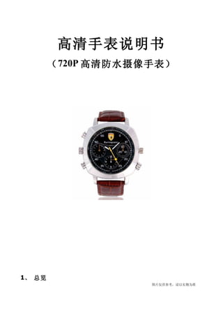new spy watch camera specifications