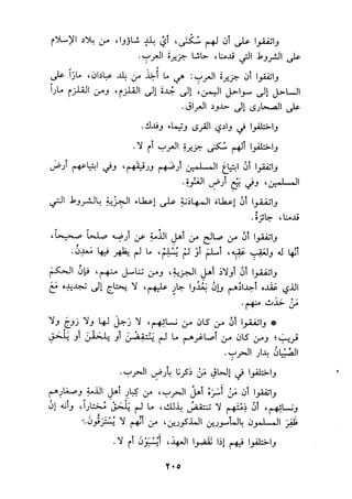 الجزء الثاني من كتاب مراتب الاجماع لابن حزم